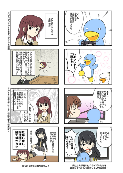 こんどこそ 大ボス登場 アマガミ プレイ体験まんが なんきょく工房モバイル まんが 漫画 イラスト