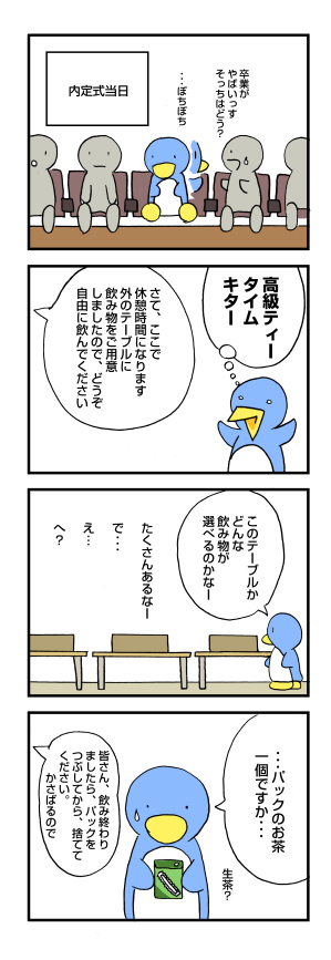 酒池肉林のはずが (2): penta-841-1csb.jpg