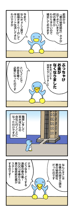 悪の秘密結社とは: penta-870-1cbs.jpg