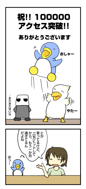 100000アクセス突破: penta-896-1-cs.jpg