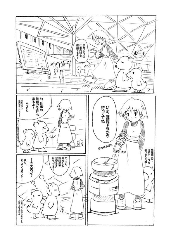 やさいをはこべ 8 - フリーな職業 ８: penta-441-443-p1.jpg