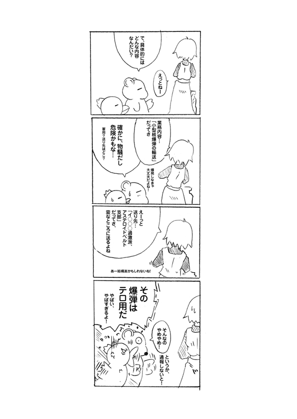 やさいをはこべ 9 - フリーな職業 ９: penta-441-443-p2.jpg
