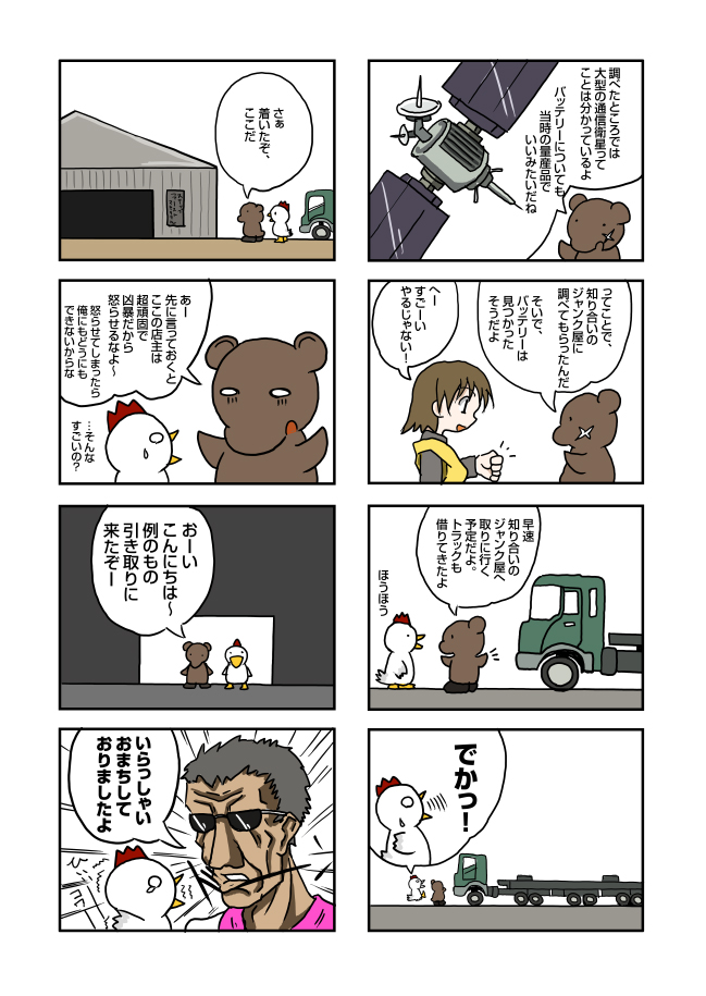 やさいをはこべ セカンドシーズン 2: penta-1045-0-cts.jpg