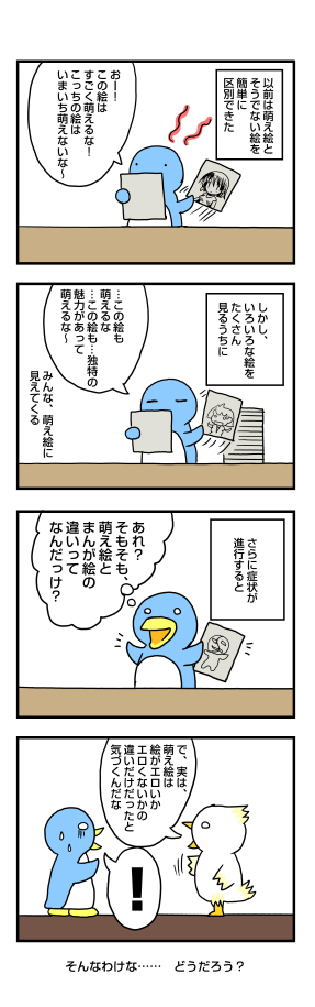 萌え絵とまんが絵の違いって？: penta-1093-a-cts.jpg