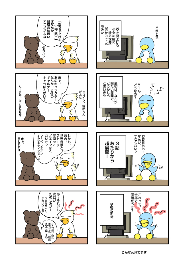 「空を見上げる少女の瞳に映る世界」をみました: penta-1097-1-ctf.jpg
