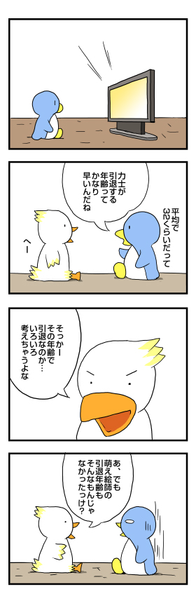 引退と年齢: penta-1247-a-1-final.jpg