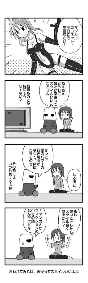 悪役の法則: penta-1324-a-1-final.jpg