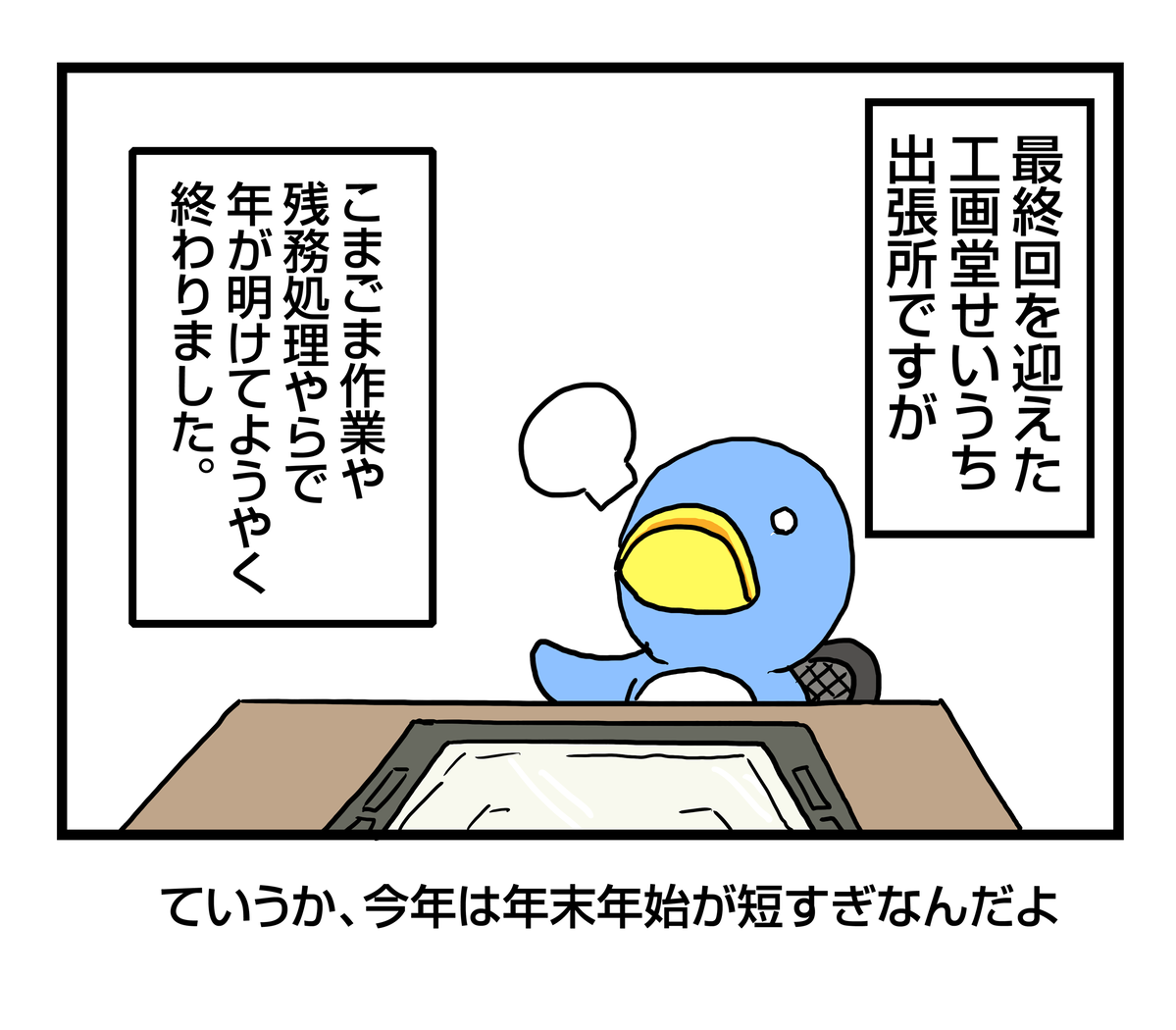 近況 2010-1-3 - 工画堂せいうち出張所 最終回: penta-1364-final.jpg