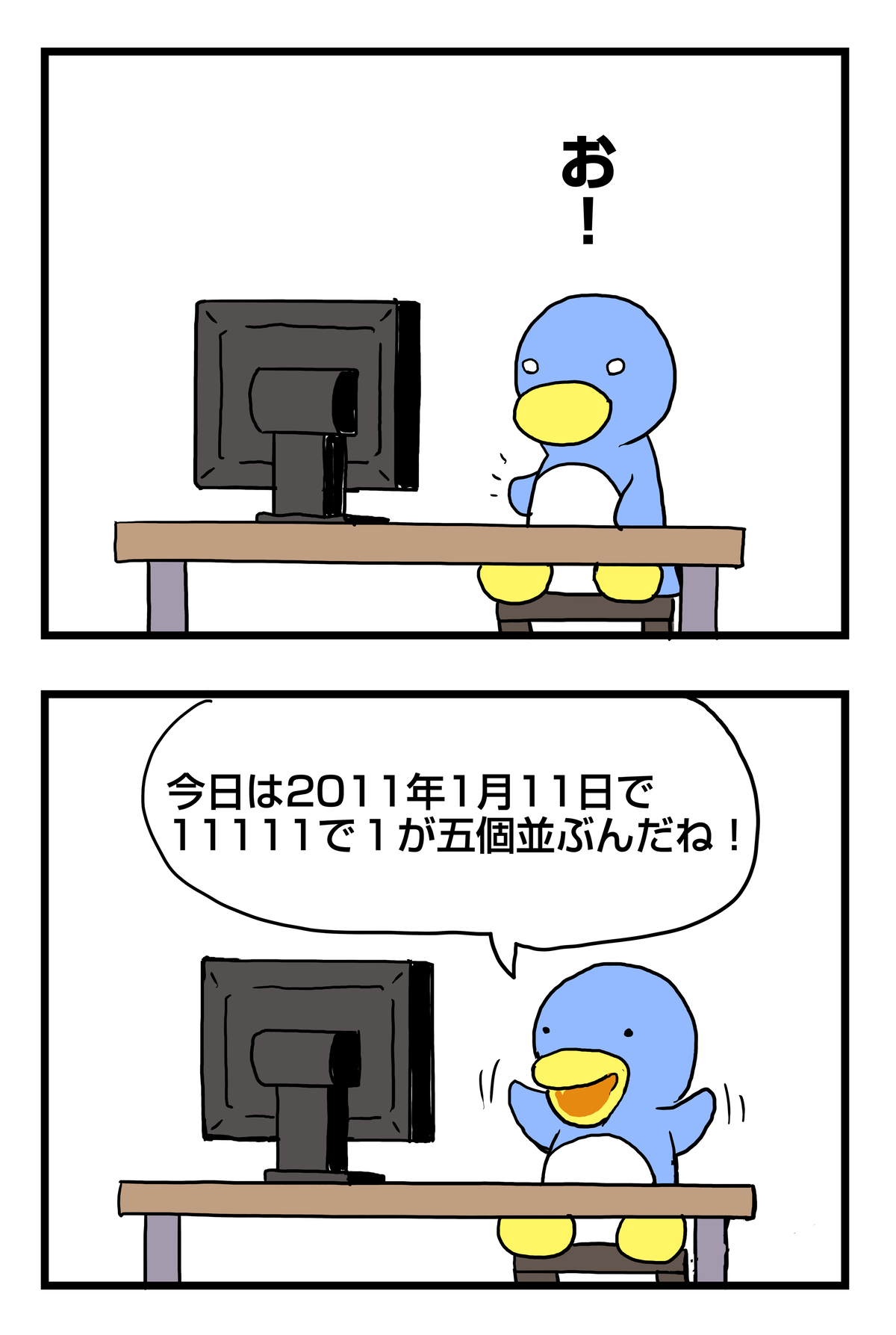 2011年1月11日 - 1が5個並ぶ: penta-1365-0-a-final.jpg