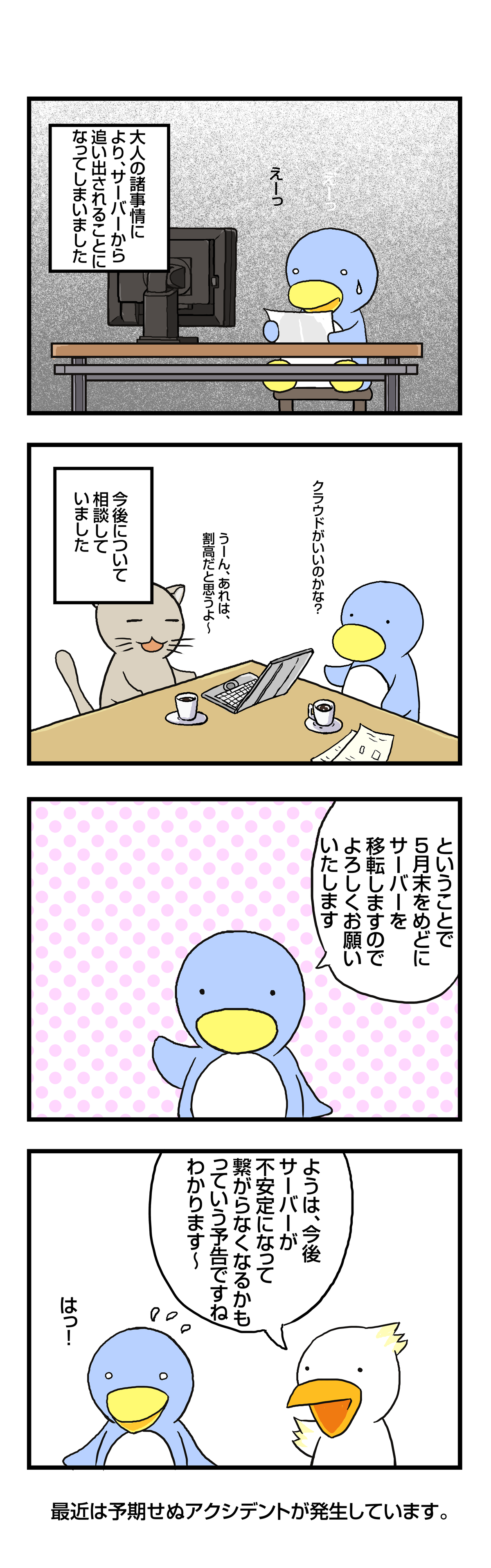 近況 2011-5-7 - サーバー移転: penta-1368-a-2-final.jpg