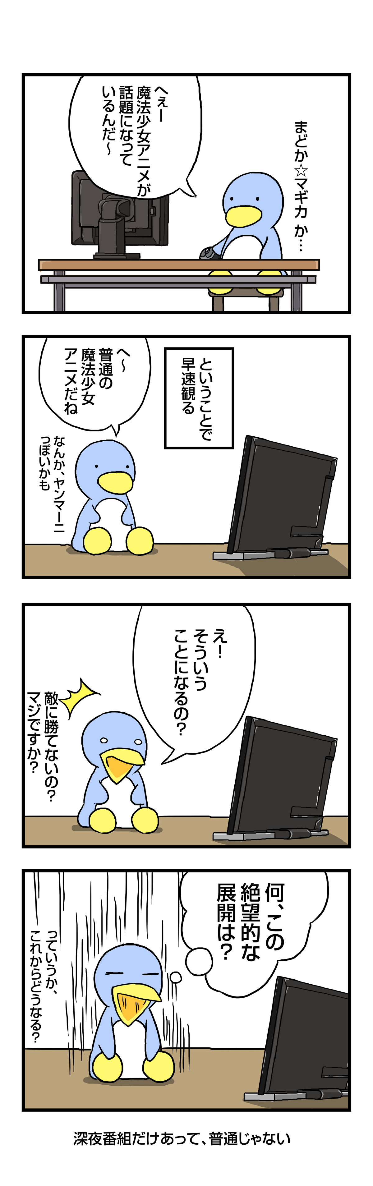驚愕！魔法少女アニメ - 魔法少女まどか☆マギカを観ました: penta-1369-a-2-final.jpg