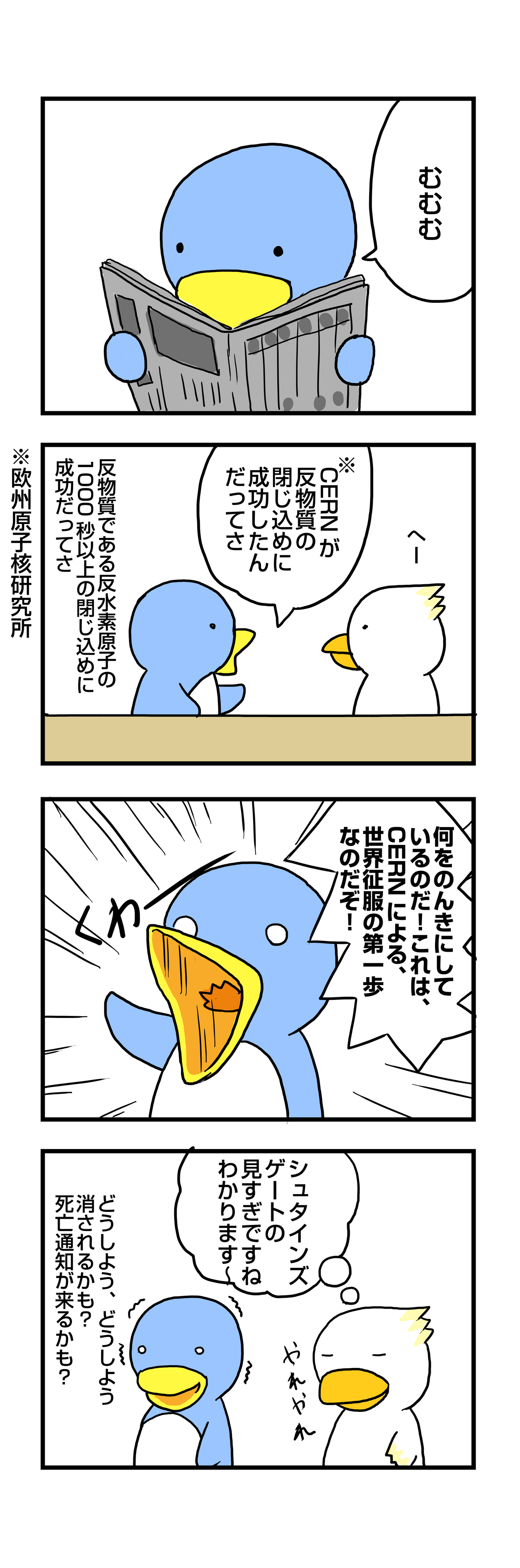 反物質ってホントにあるんだね - CERN世界征服？: penta-1374-a-1-final.jpg