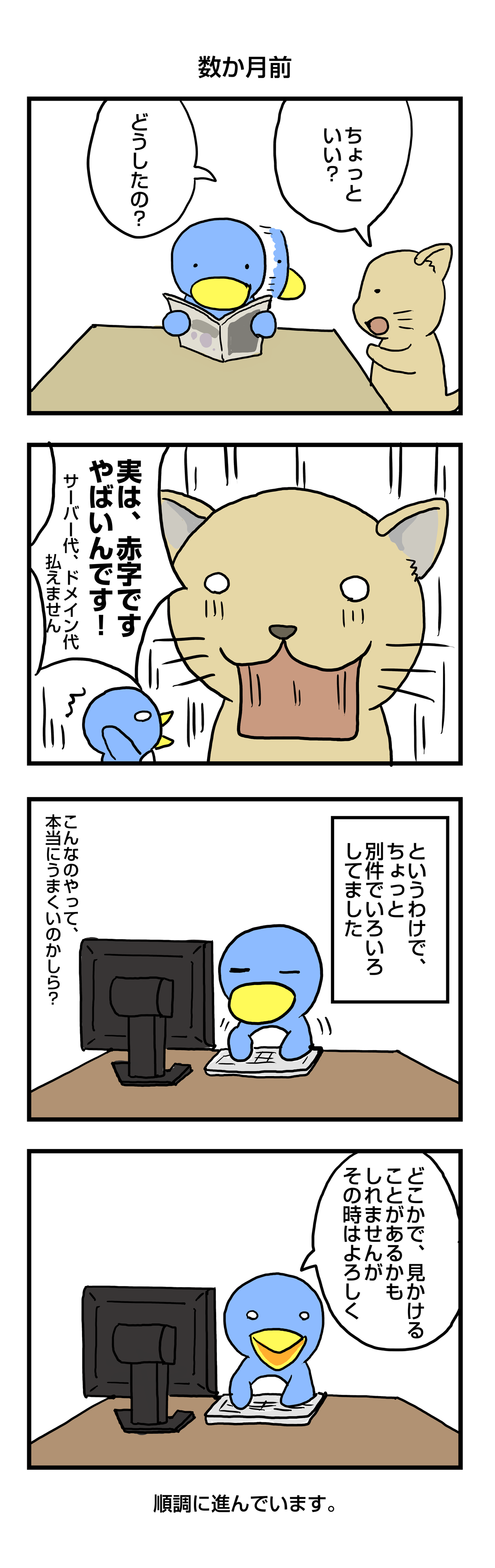近況 2011-11-23 - 実は赤字です: penta-1427-a-2-final.jpg