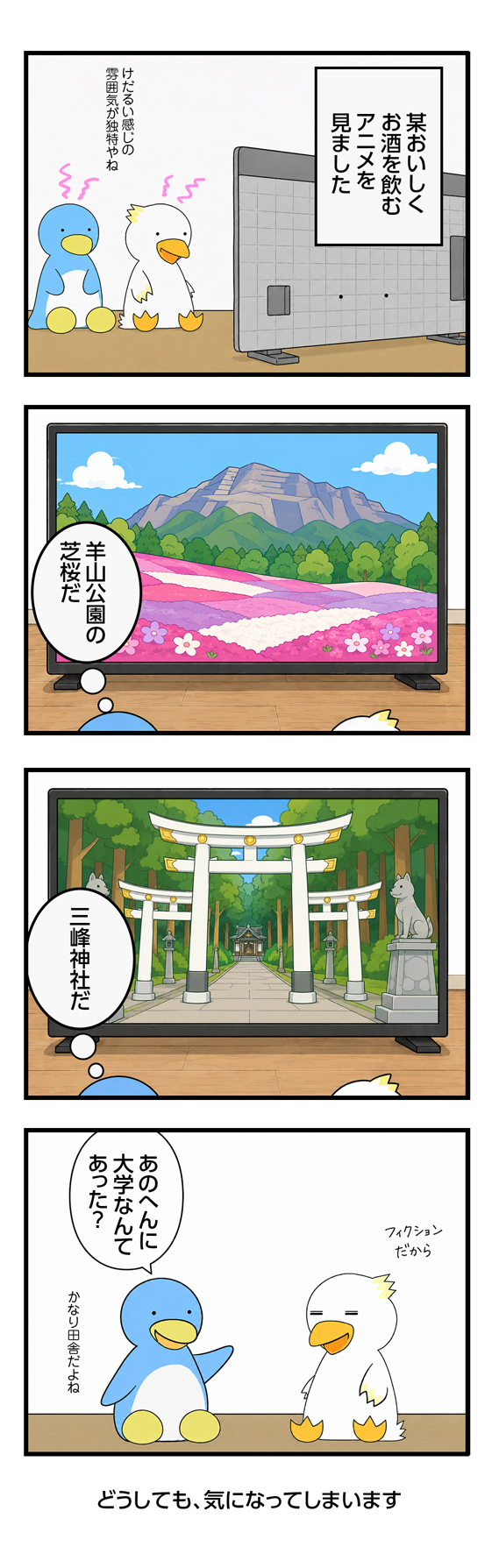 場所的に気になる