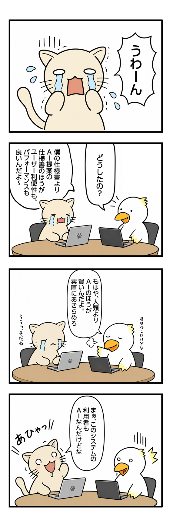 身近なシンギュラリティ