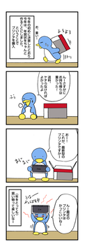 ぷりたん 買ってきました