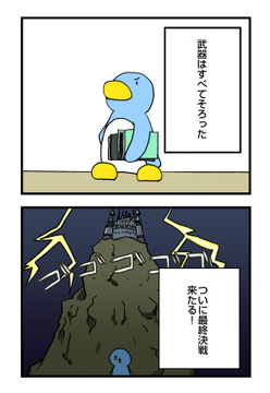 最終決戦来たる