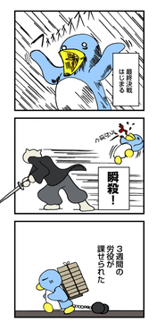 最終決戦