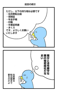 黒の封書 つづき