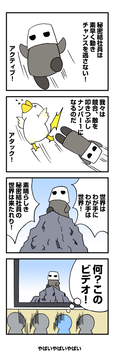 総帥のひみちゅプログラム (2)