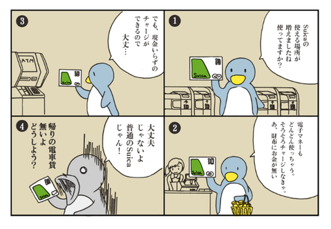 のーまるすいか - Suicaの使える場所が増えました