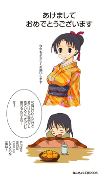 2005あけましておめでとう
