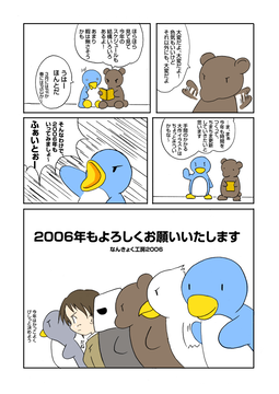 2006年なんきょく工房指針 (4)
