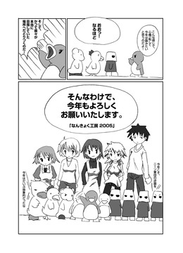 2005年なんきょく工房指針 (5)