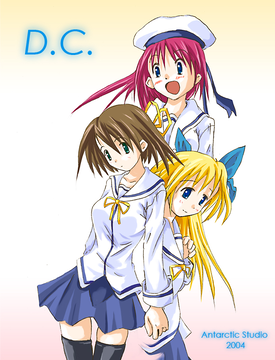 D.C. だかーぽ