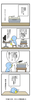 ねんがんのスキャナをてにいれた