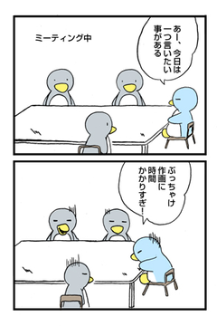 ミーティング
