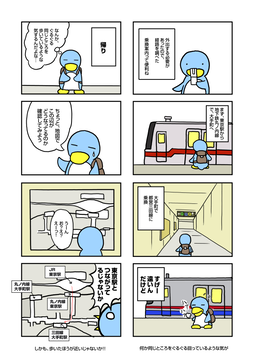 現代の地下迷宮 - 大手町