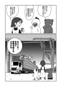 やさいをはこべ セカンドシーズン 4