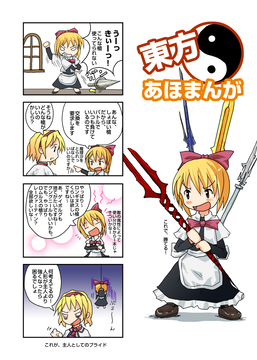 上海人形の主張 - 東方あほまんが
