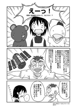 やさいをはこべ セカンドシーズン 27