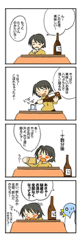 三が日で、飲みつくす！