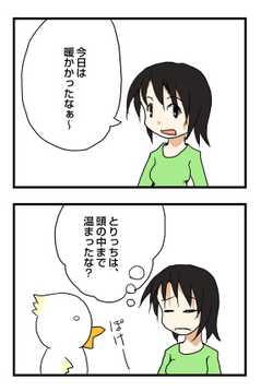 暖かな冬の日