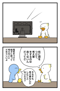 考え事の正しいスタイル