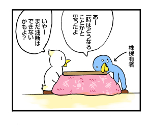 ライブドアショック！！！