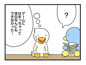 休日は風のごとく