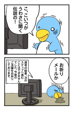 お祈りメール