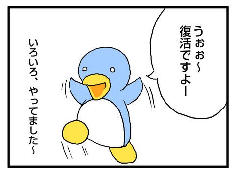 復活？ 2010-04