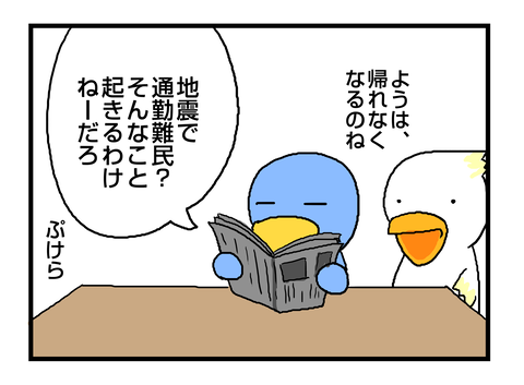 近況 2011-03-11 - 通勤難民なんてあるわけない