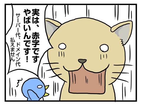 近況 2011-11-23 - 実は赤字です