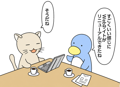それぞれの実情 - ちゃっかり使ってます