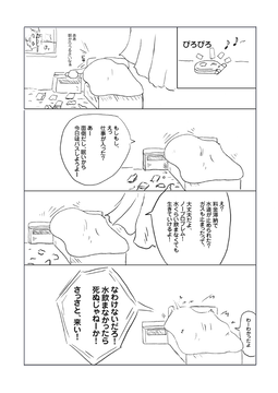 やさいをはこべ 1話 - フリーな職業