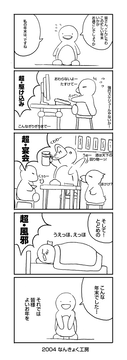 年末は…