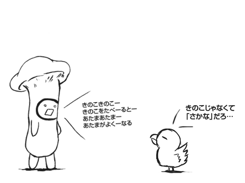 きのこきのこーきのこを…