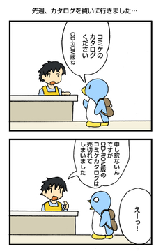 かたろぐを買いに行く