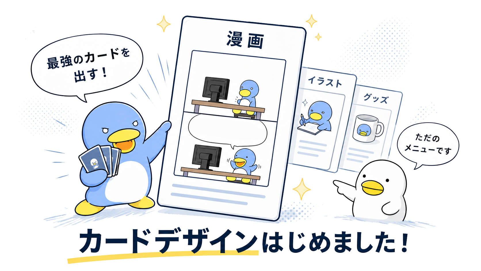 なんきょく工房のキャラクターたち